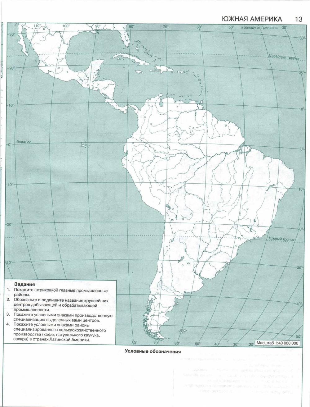 Кк южная америка 7. Физическая карта Южной Америки 7 класс контурная карта. География 7 класс контурные карты Южная Америка политическая карта. Политическая карта Южной Америки 7 класс контурная карта. Пустая карта Южной Америки 7 класс география.