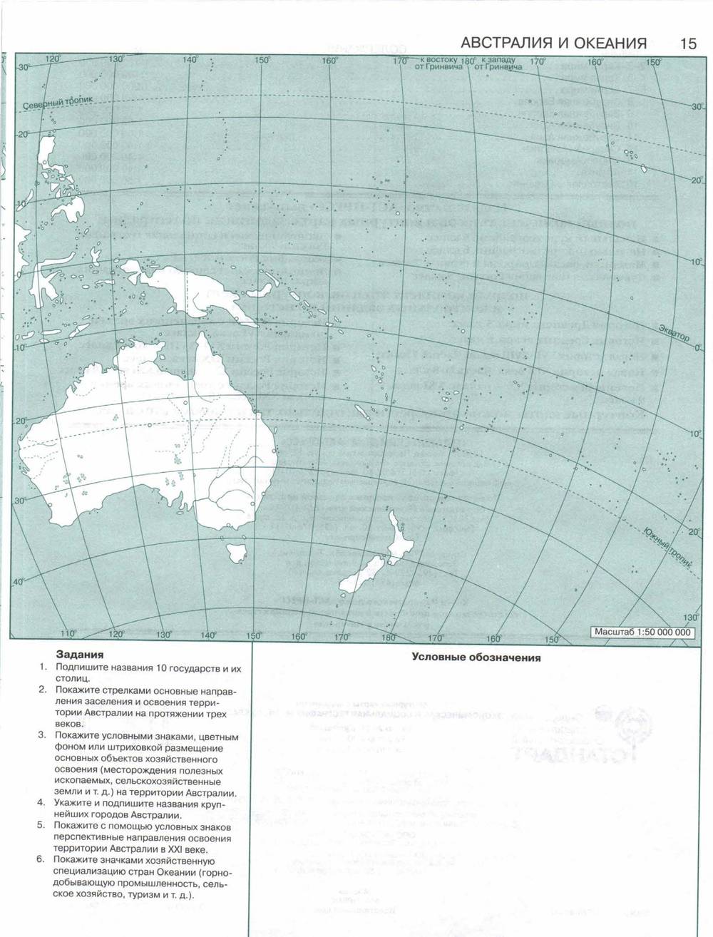 Контурная карта и атлас 7 класс по географии полярная звезда