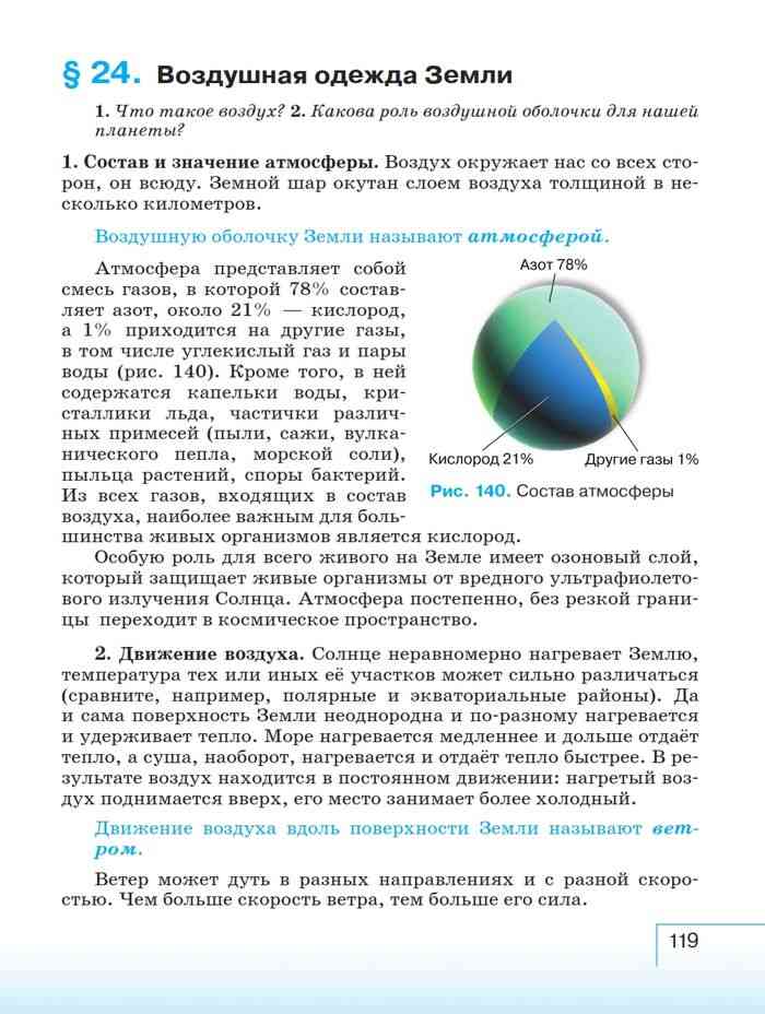 География 5 класс учебник 24 параграф проект