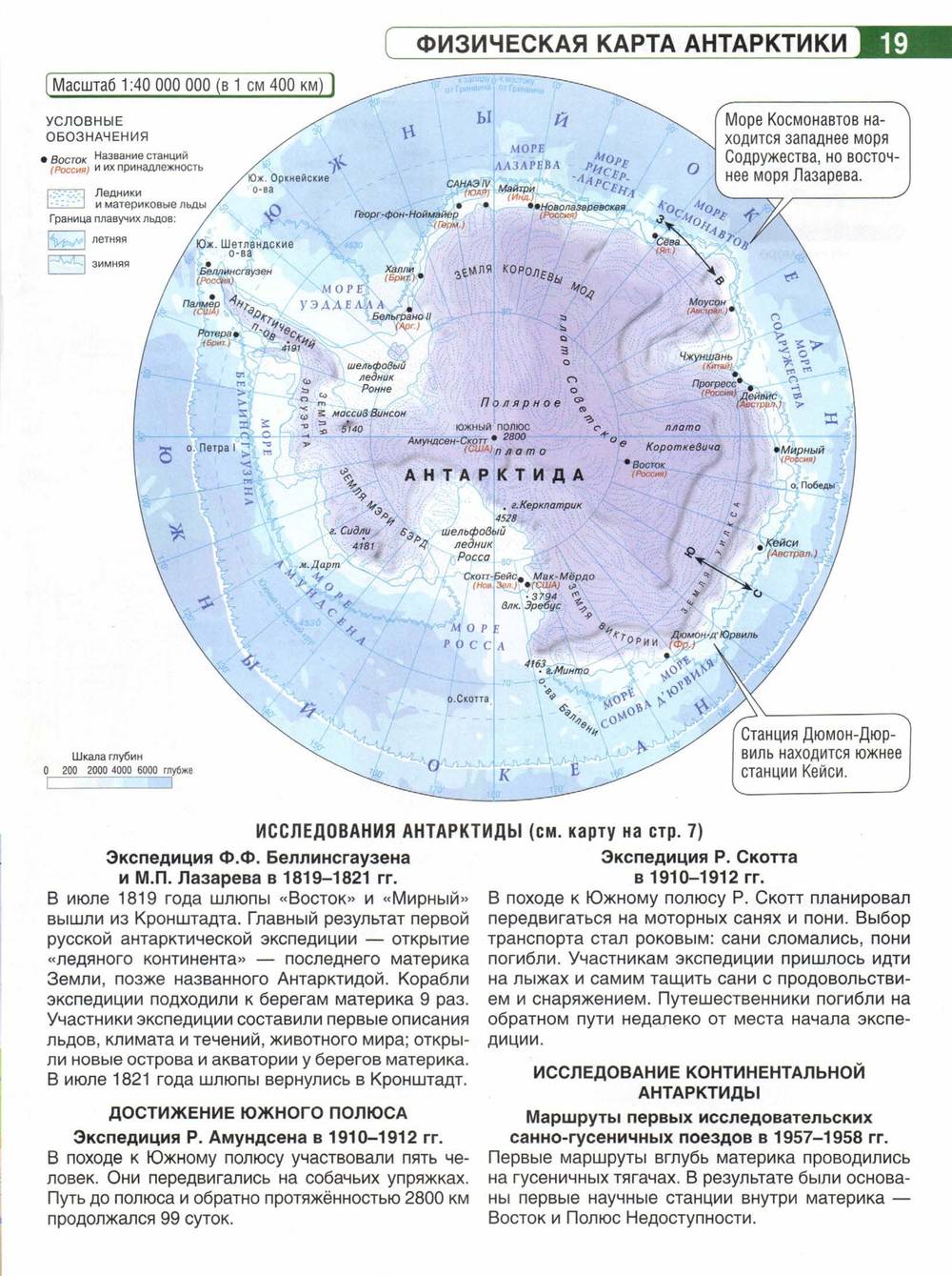 Контурная карта антарктиды 7 класс готовая. Острова Антарктиды на карте 7 класс. Контурная карта по географии 7 Антарктида. К/К по географии 7 класс Антарктида. Физическая карта Антарктиды.