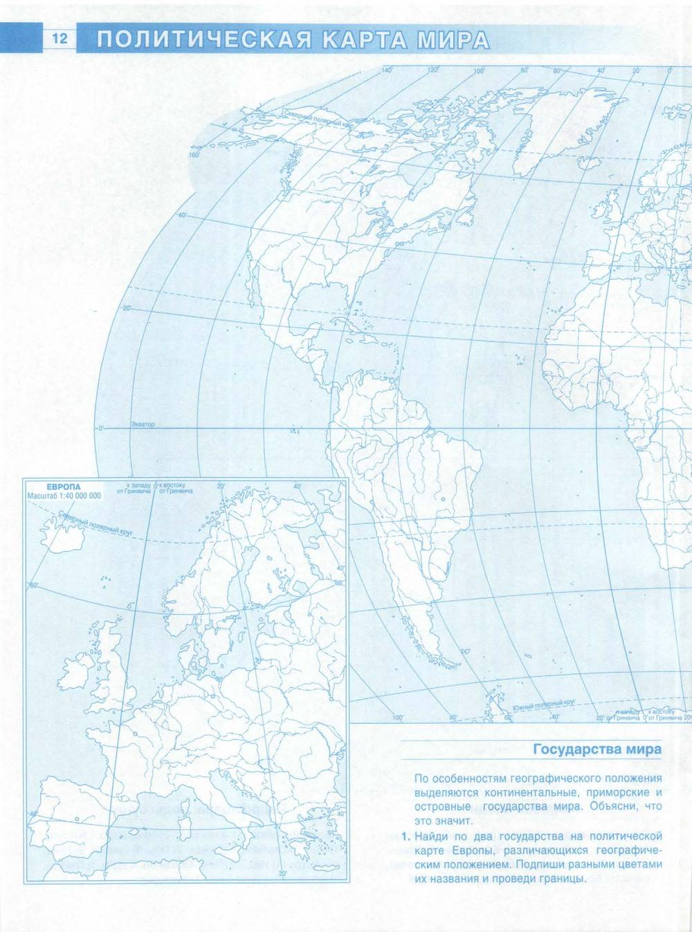 Контурная карта 10 11 класс страница 10. Контурные карты по географии 10-11 класс. Контурная карта мира 10 класс. Атлас на контурной карте.