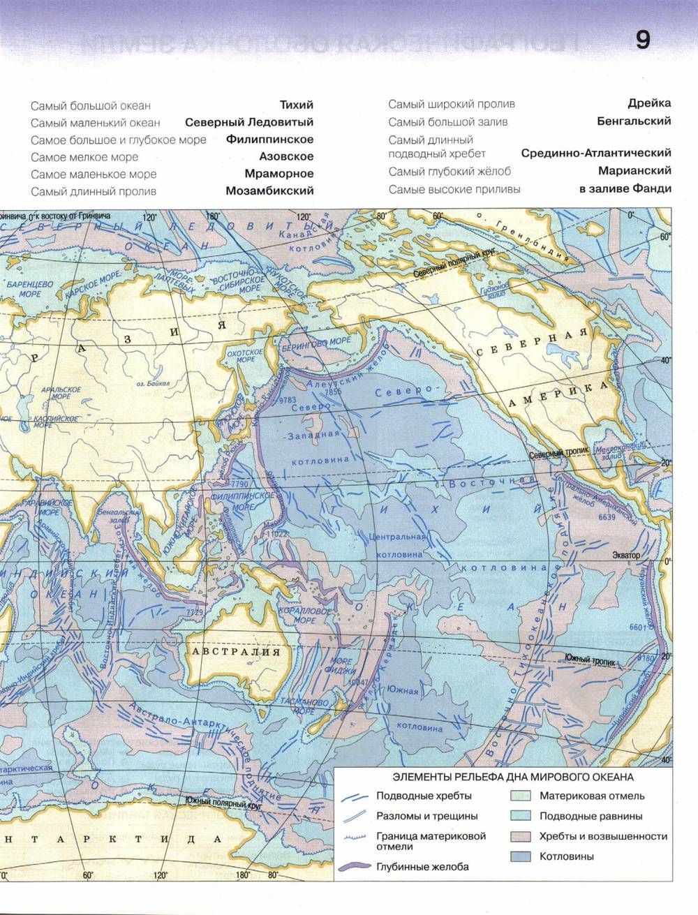Атлас тихого океана. Мировой океан 7 класс география атлас. Контурная карта по географии 7 класс материки океаны народы и страны. Атлас 7 класс география карта тихий океан. Карта мирового океана 7 класс атлас.