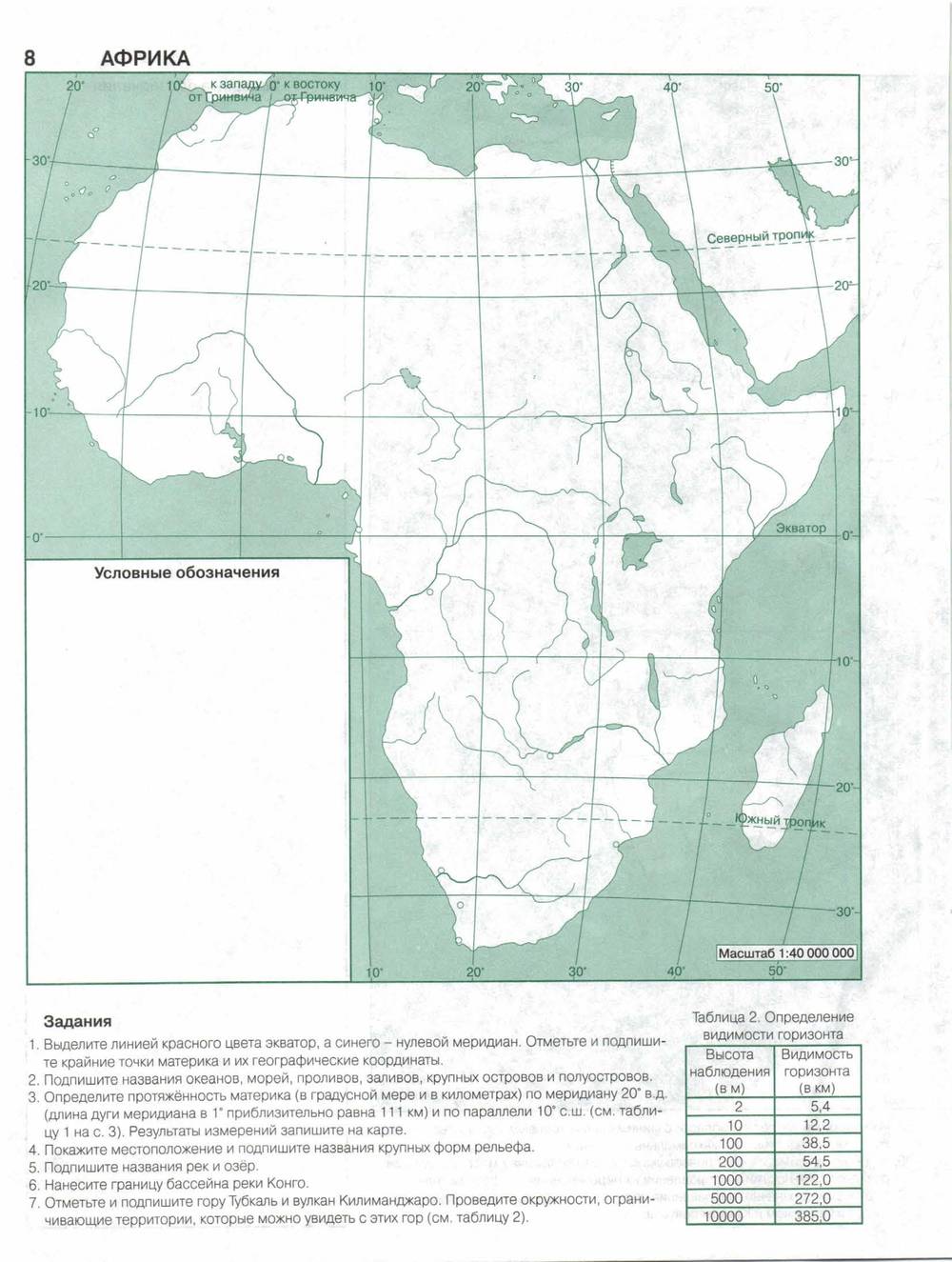 Контурная карта 7 класс читать. Атлас по географии 7 класс Африка контурная карта. Атлас география 7 класс Африка контурная карта. Контурная арта география 7 кл Африка Душина.