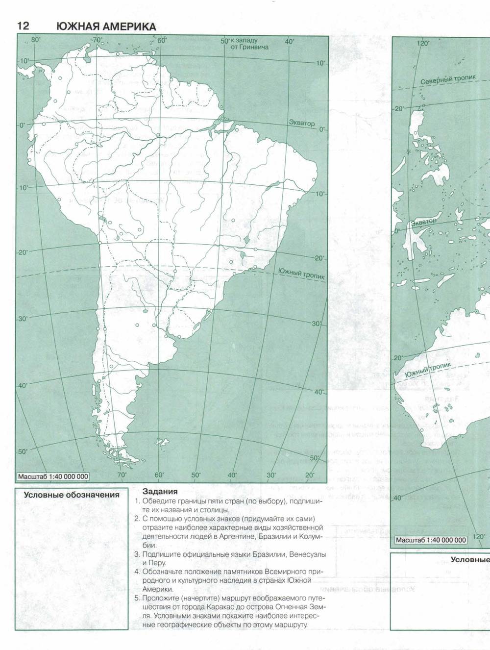 Контурная карта 7 класс география страница 4. Контурная карта карта по географии Южная Америка. Карта Южной Америки географическая 7 класс контурная карта. География 7 класс контурные карты Южная Америка. Контурная карта 7 класс по географии контурная карта Южная Америка.