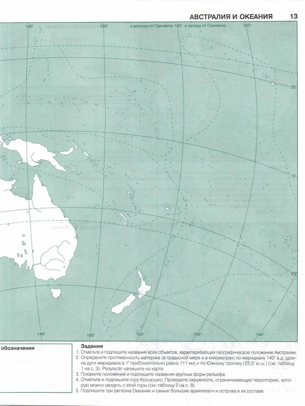 Контурная карта география 7 класс 12 13. Контурная карта по географии 7 Австралия и Океания с ответами. География 7 класс контурные карты Австралия и Океания. Контурная карта по географии 7 класс Австралия и Океания с ответами. География 7 класс контурные карты стр 13 Австралия и Океания.