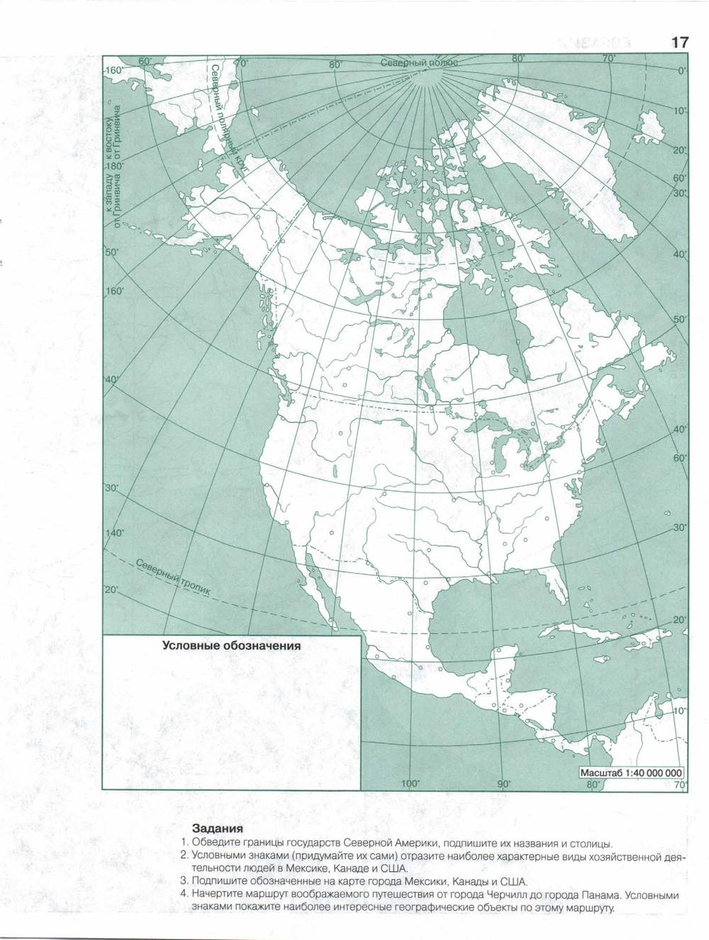 Контурная карта по географии 7 класс душина летягин