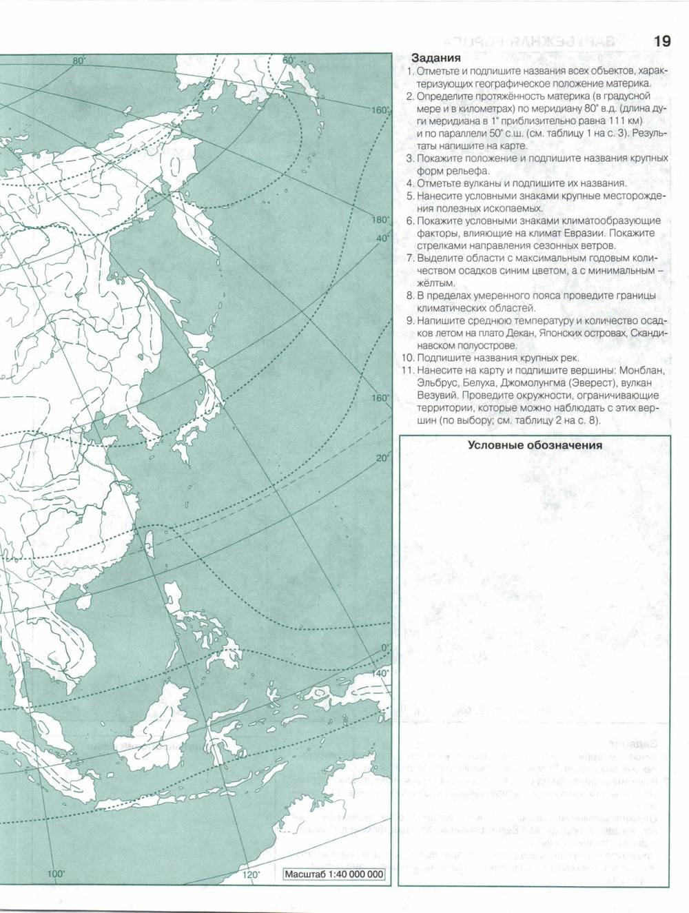 Контурная карта 7 класс география страница 4