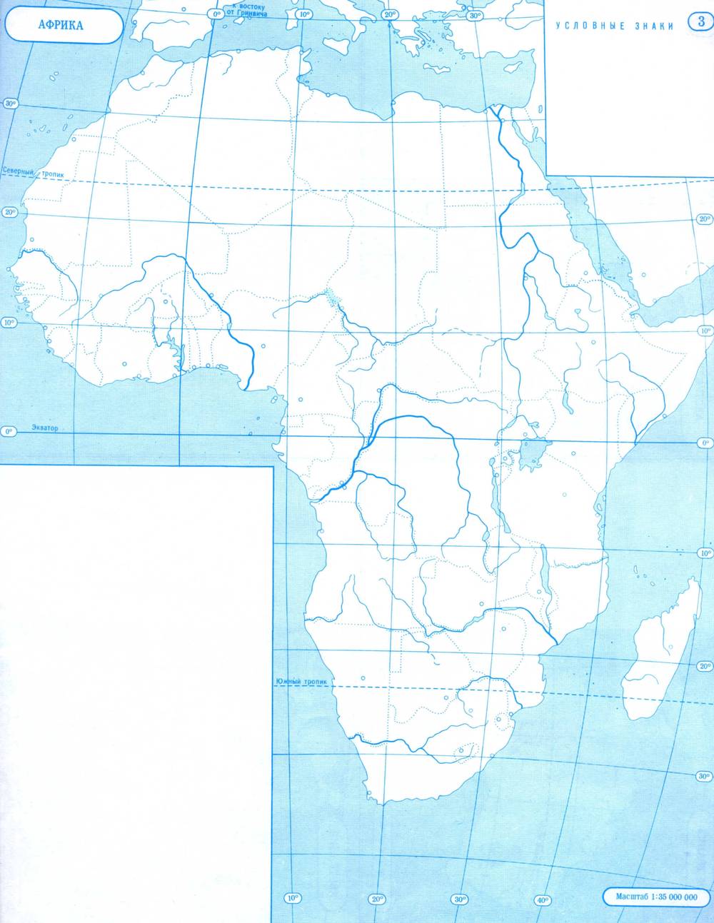 Контурная карта 7 класс читать. Контурная карта по географии 7 класс Дрофа стр 4. Контурная карта по географии 7 класс Дрофа Африка. Атлас и контурные карты 7 класс география. Контурная карта по географии 7 класс Дрофа Африка страница.