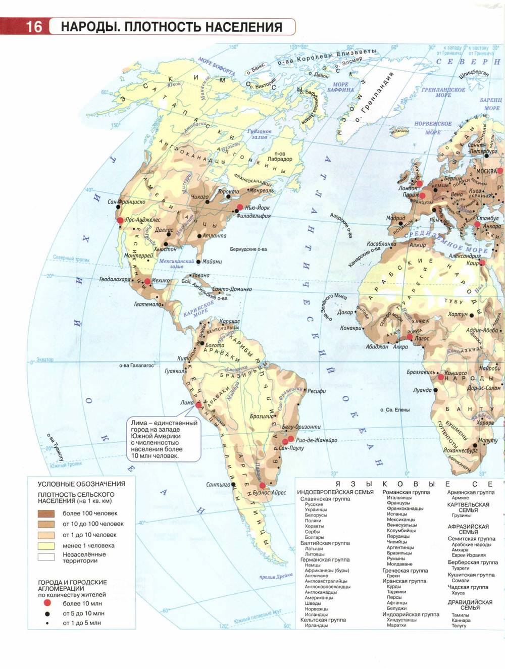 Карта народов земли. Атлас 7 класс география плотность населения. Карта плотности населения атлас 7 класс.