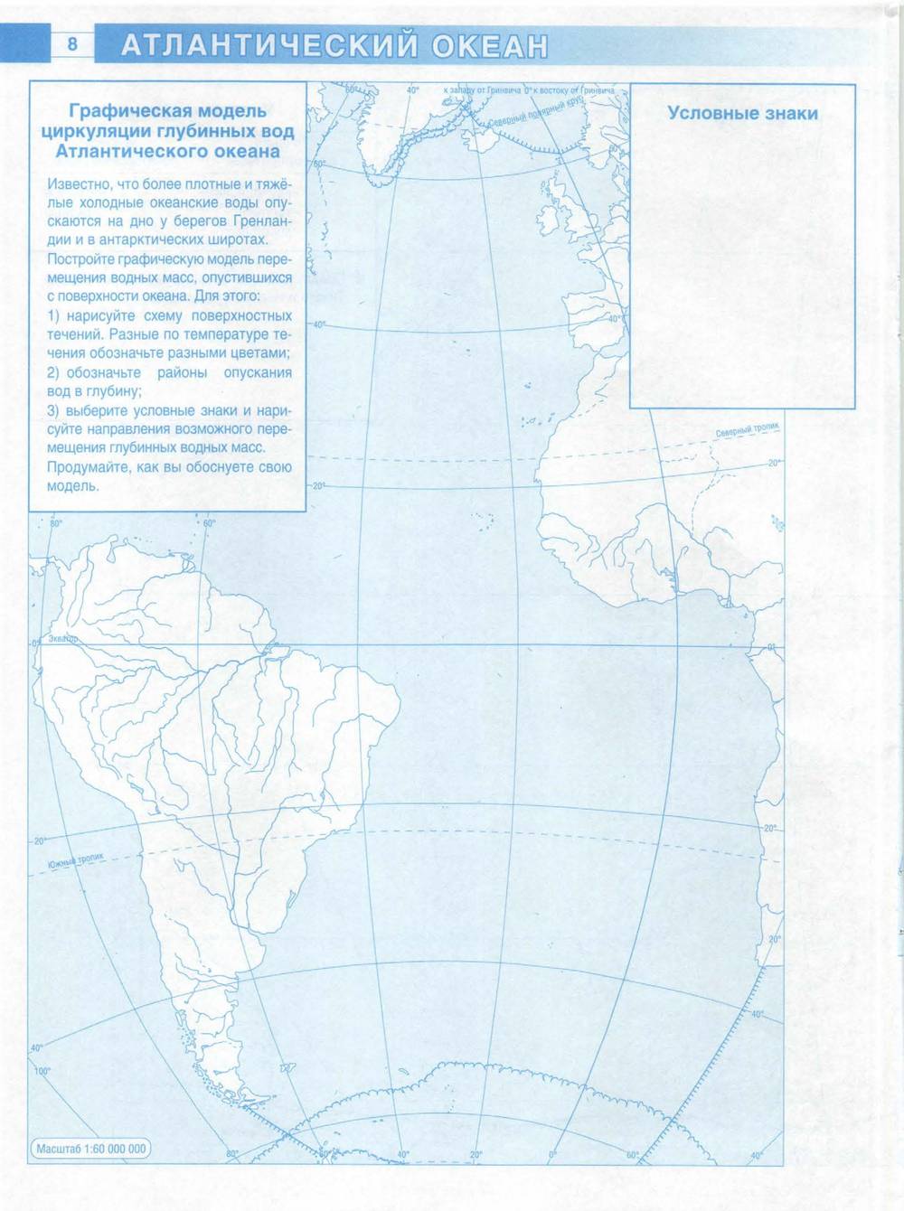 Контурная карта 7 класс страница 16. Атлантический океан 7 класс география контурная карта. Атлантический океан контурная карта 7 класс. Контурная карта 7 кл Атлантический океан. Контурная карта Атлантического океана.