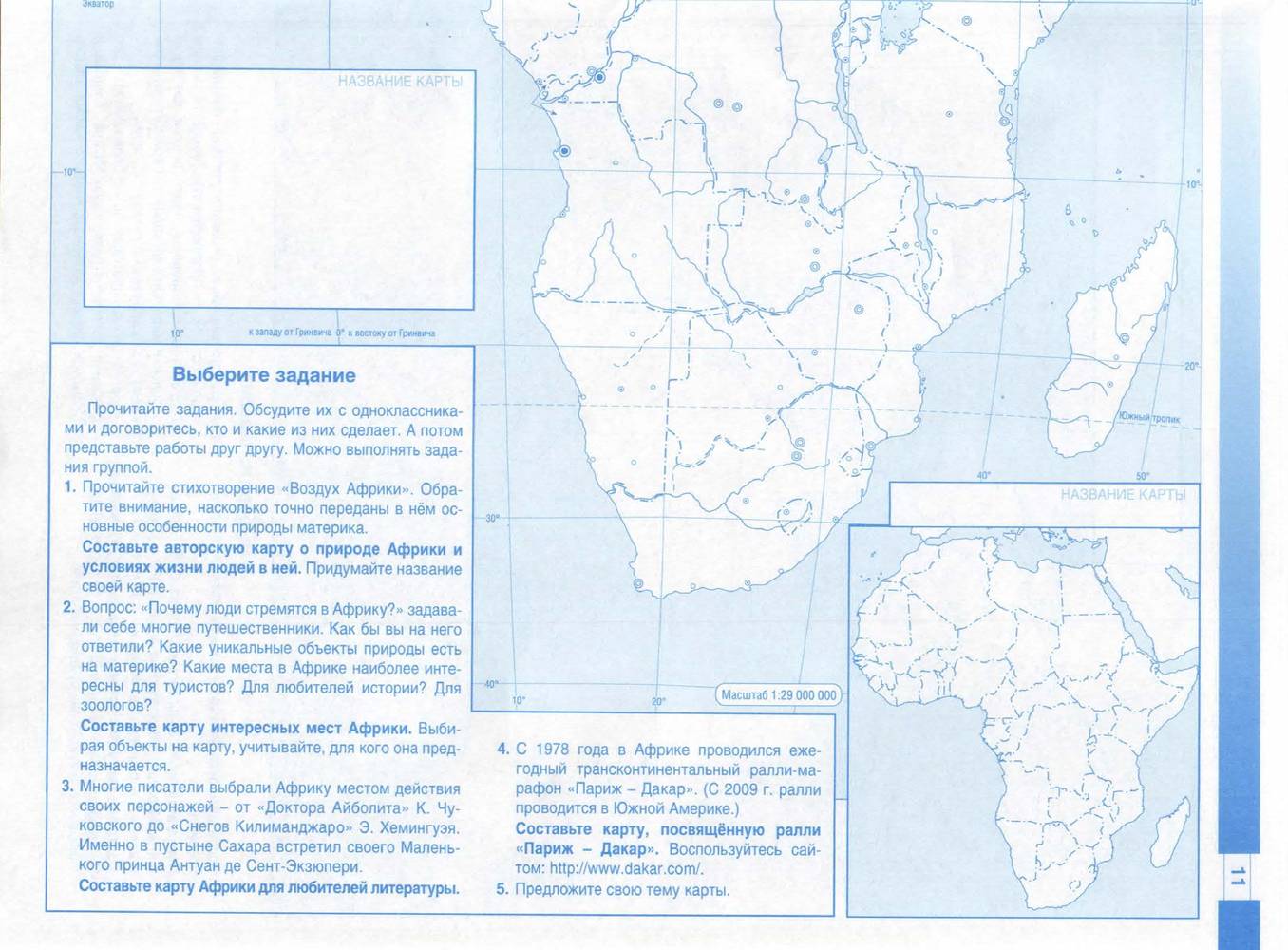 Контурная карта 7 класс читать. Контурная карта 10-11 класс география Африка. Контурная карта по географии 10-11 класс Африка. Карта Африки контурная карта 7 класс. Политическая карта Африка география 7 класс контурные.