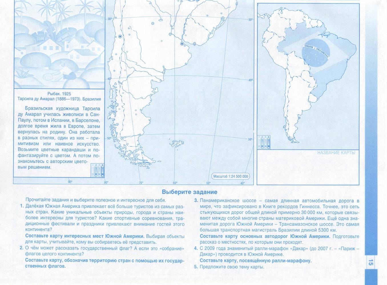 Страница 15 контурная карта география 7 класс
