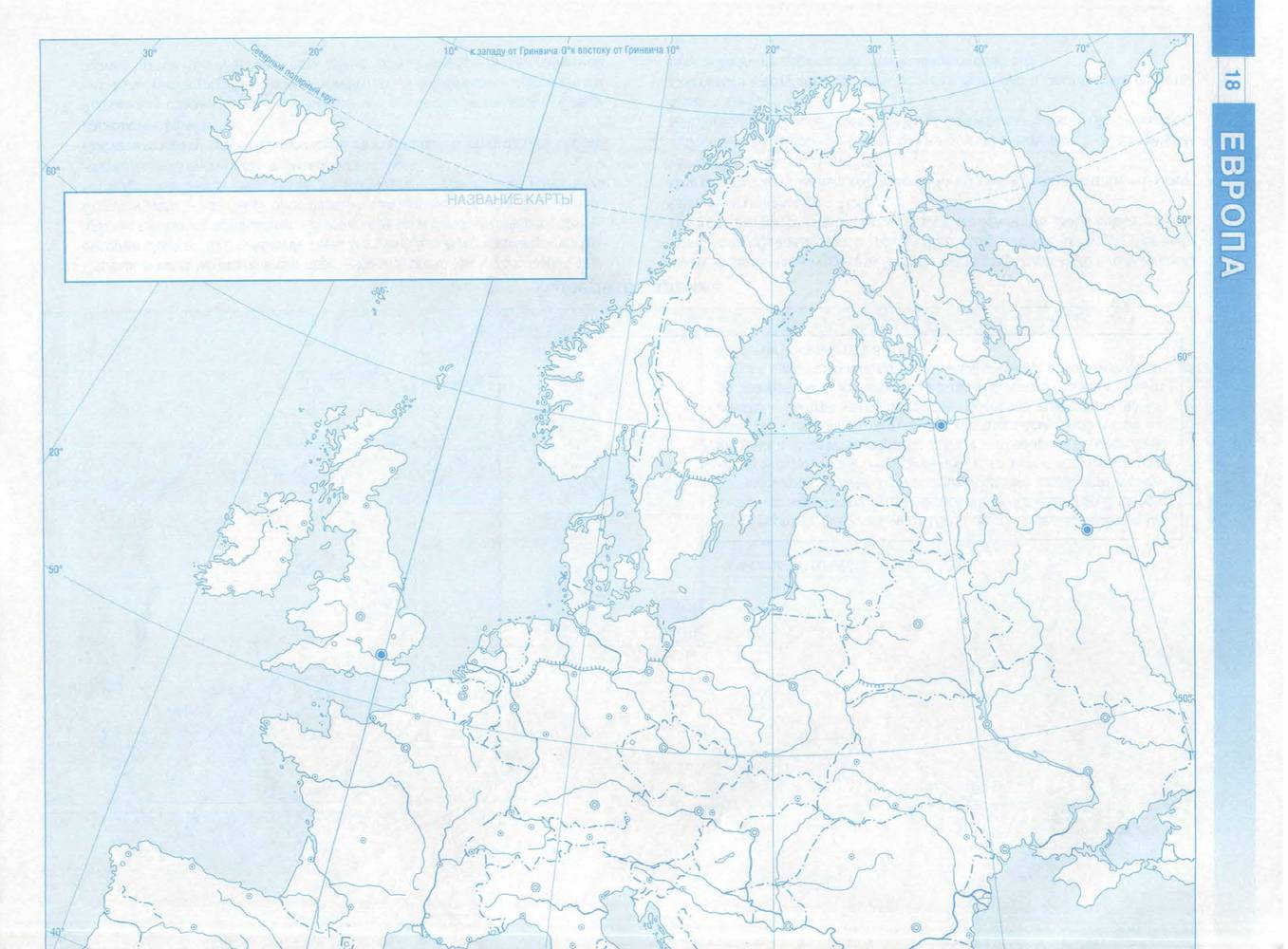 Карта зарубежной европы 10 класс. Контурная карта. Контурная карта по географии. Контурная карта по зарубежной Европе. Контурная карта Западной Европы.