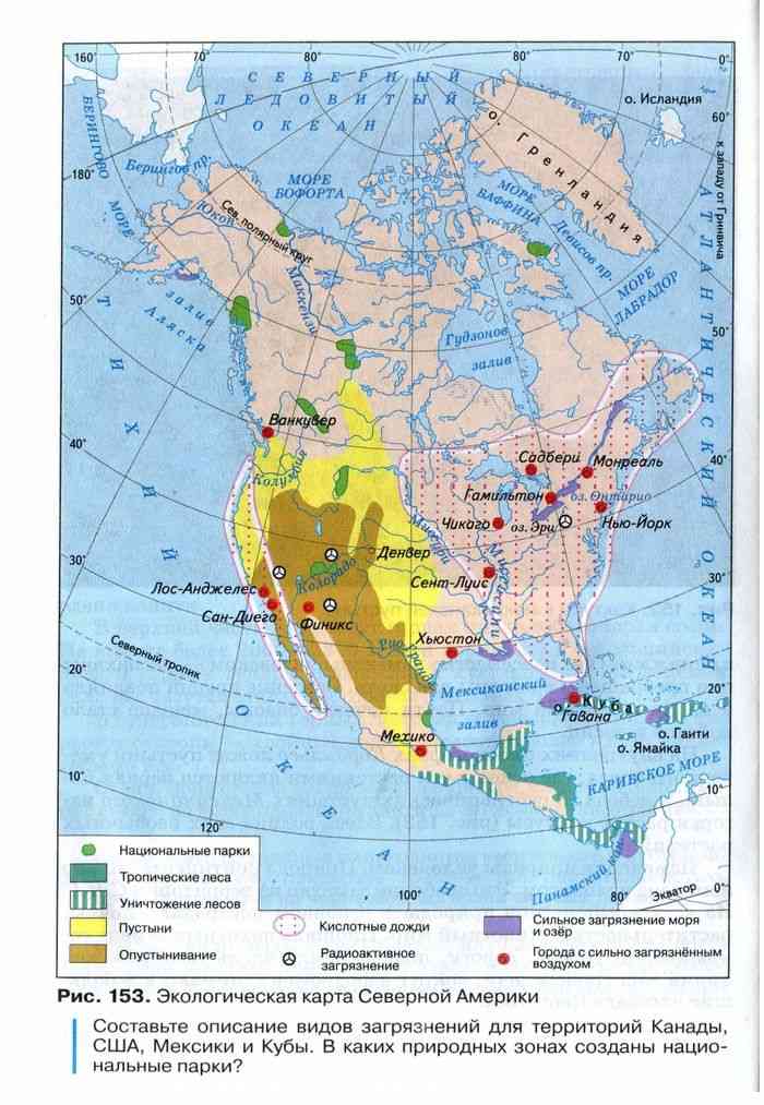 География 7 класс параграф 44 северная америка