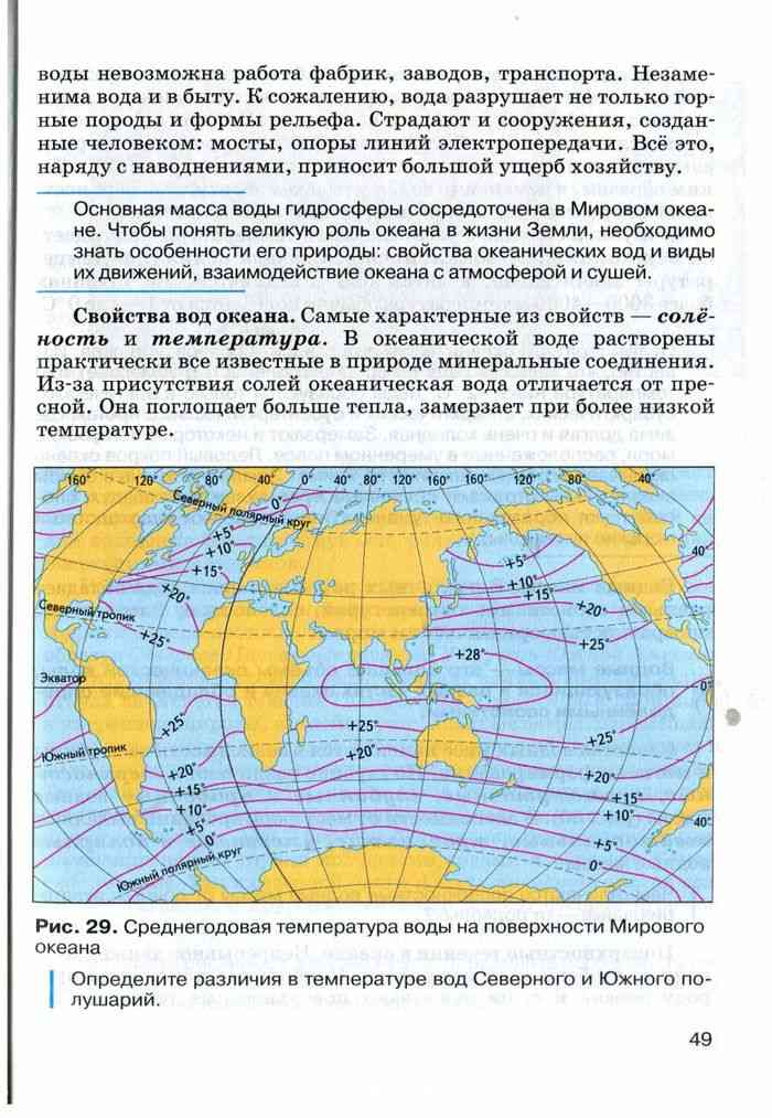 География 7 класс 52. География 7 класс учебник океаны. Учебник по географии 7 класс материки океаны. География книга 7 класс материки и океаны. География. 7 Класс. Учебник.