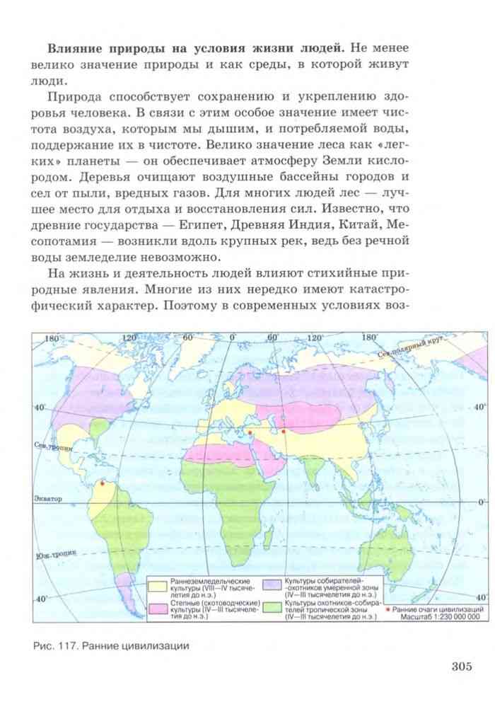 География 7 класс учебник параграф 46