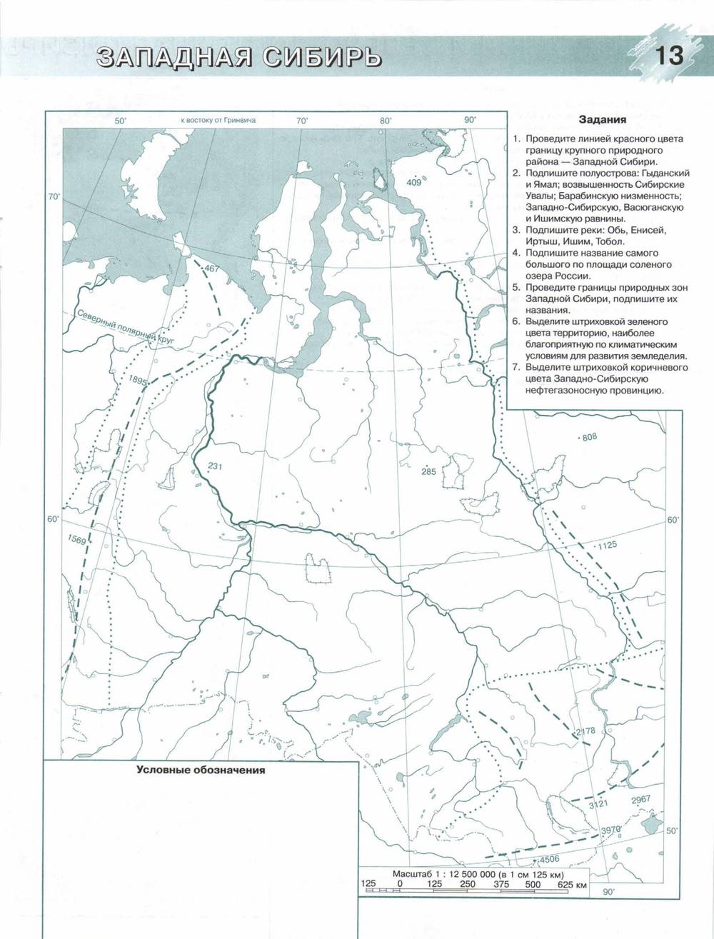 Западная сибирь контурная карта 9 класс. Западная Сибирь контурная карта. Контуная картазападная Сибирь. Контурная арта Западная Сибарь. Западная Сибирь география 9 класс контурная карта.