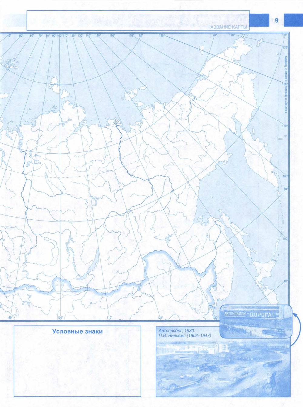 География контурная карта страница 9. Карта населения России 9 класс география контурная карта. Карта населения России 9 класс география атлас контурная карта. Атлас. География России. 8-9 Классы (с контурными картами). ФГОС печать. География России 9 класс атлас контурные карты.