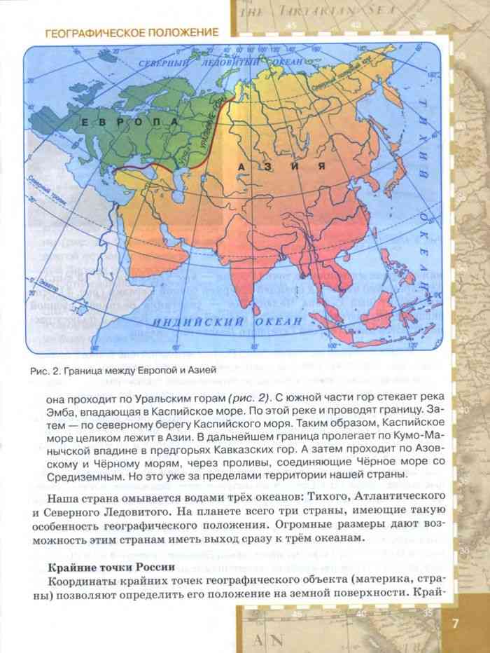География 7 класс учебник евразия. Граница между Европой и Азией на карте. Граница между Европой и Азией на контурной. Граница между Европой и Азией на карте Евразии. Проведите границу между Европой и Азией.