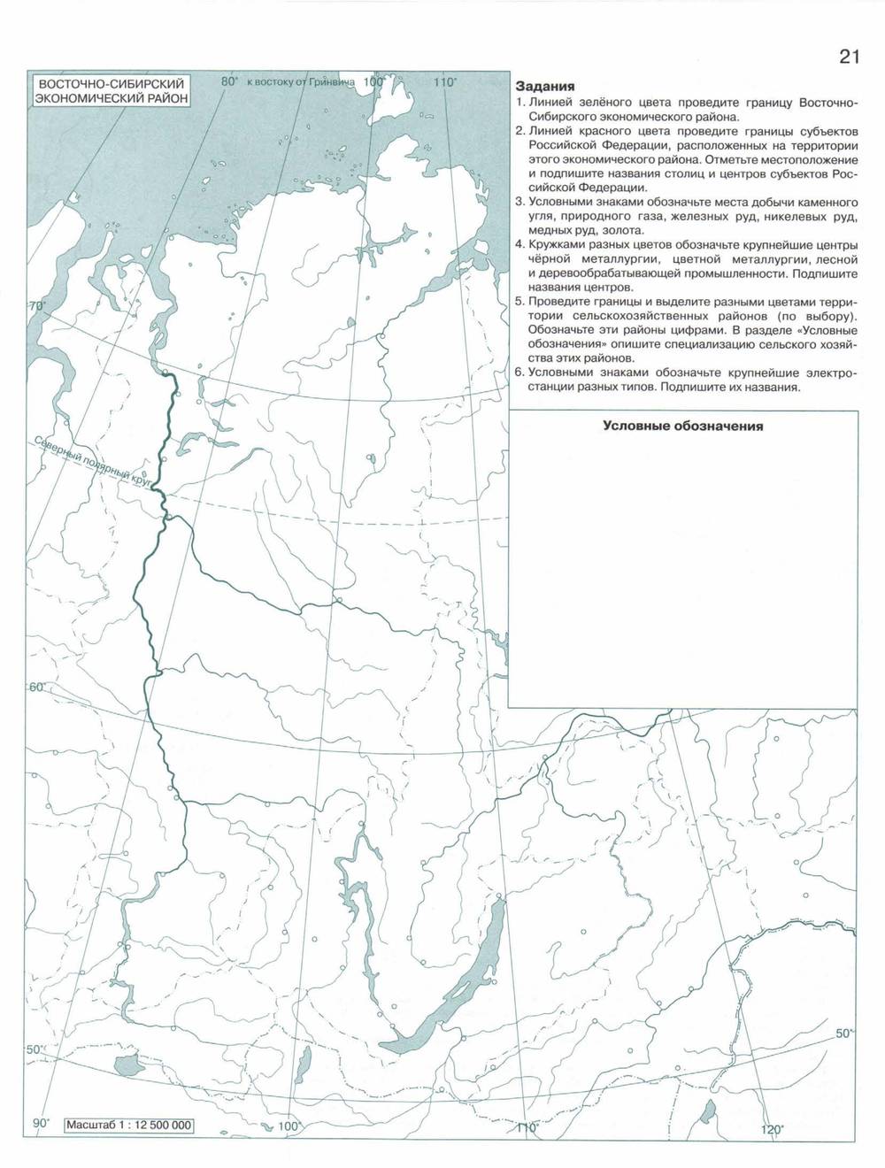 Контурная карта по географии 9 класс западная сибирь
