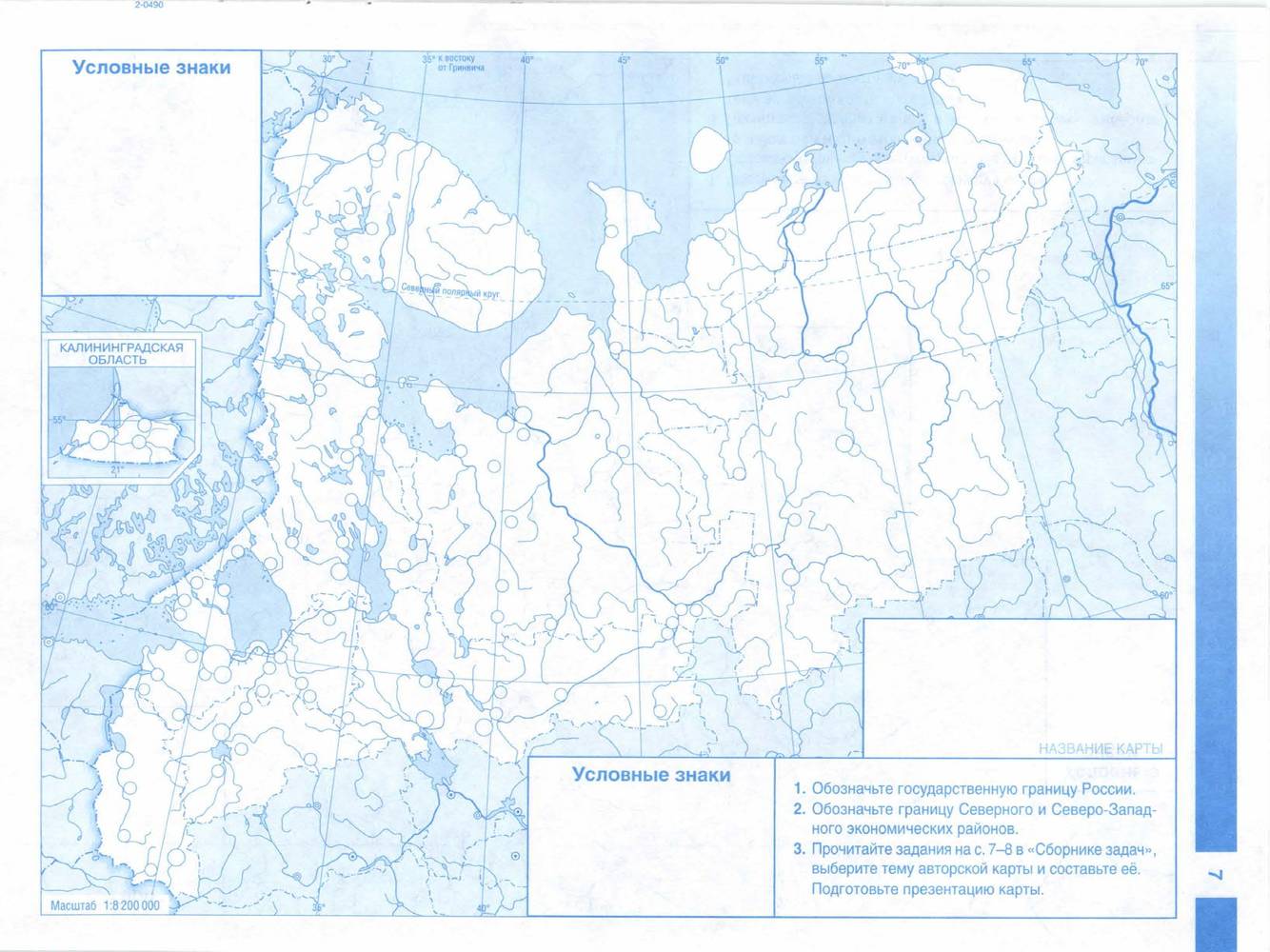 Контурные карты 9 класс 12 страница урал. Северо Запад России контурная карта по географии 9. География контурные карты 9 класс Северо-Запад России.