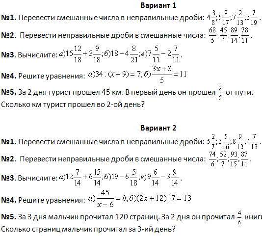 задания перевести смешанные числа в неправильные дроби