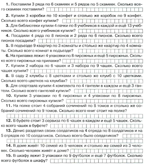 Математика 3 класс - Задачи на нахождение суммы двух произведений