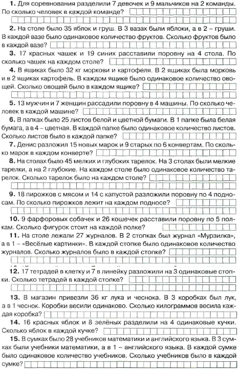 Математика 3 класс - Составные задачи на деление суммы на число и числа на сумму