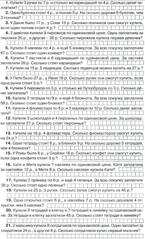Математика 3 класс - Составные задачи на цену, количество, стоимость