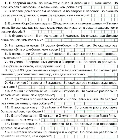 Математика 3 класс - Задачи на кратное сравнение