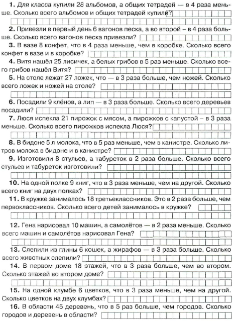 Математика 3 класс - Составные задачи на нахождение суммы