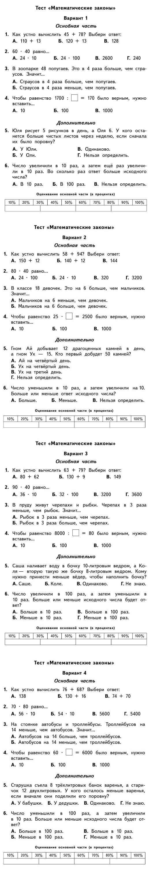 Тест по математике 3 класс - Математические законы