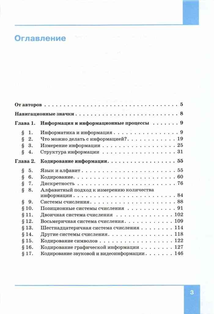 Информатика 10 класс поляков углубленный уровень учебник