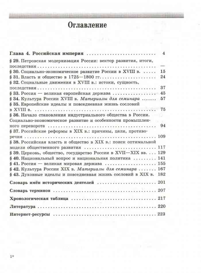 История 10 класс учебник торкунов 1 часть