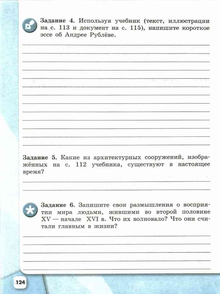 История россии 6 класс рабочая тетрадь страница