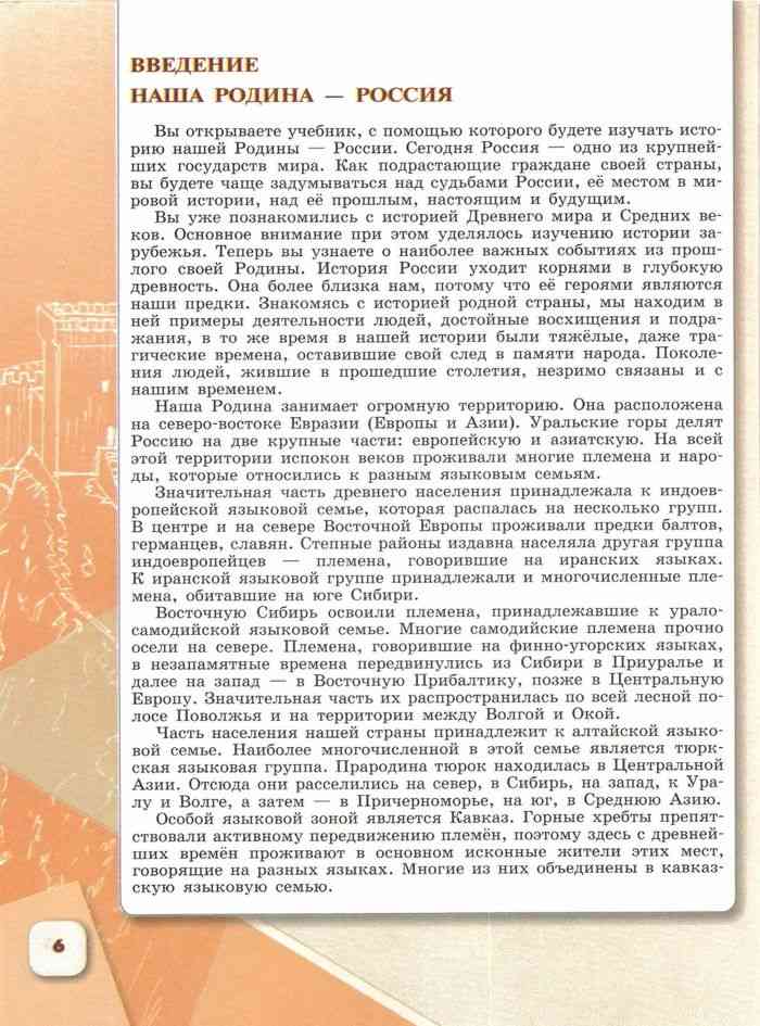 История россии 6 класс арсентьев 19 параграф