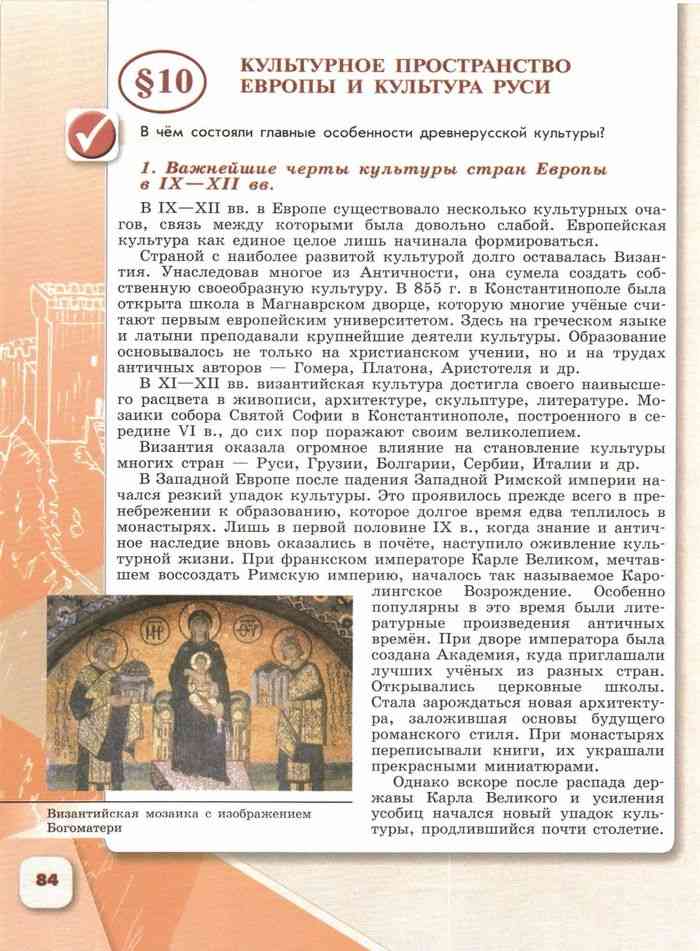 История россии 6 класс учебник параграф 13