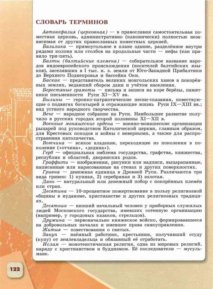 История россии 6 класс параграф 20 читать