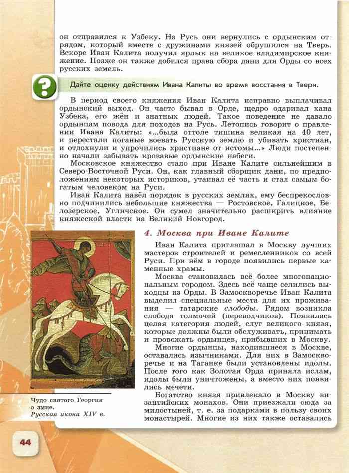История россии 6 класс учебник параграф 27