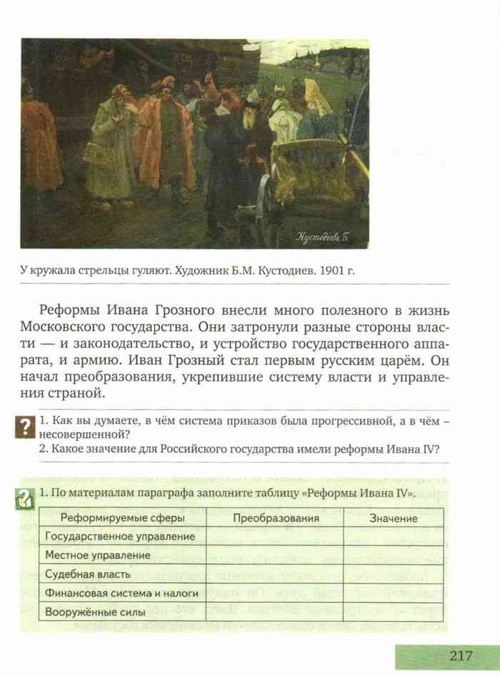 История россии 6 класс рабочая тетрадь пчелов