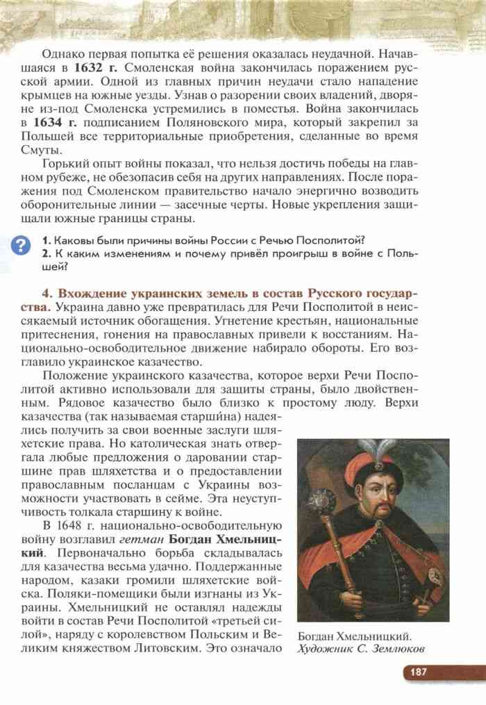 История россии 7 класс учебник андреев федоров