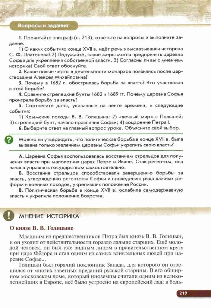 Ответы по истории россии 7 класс андреев