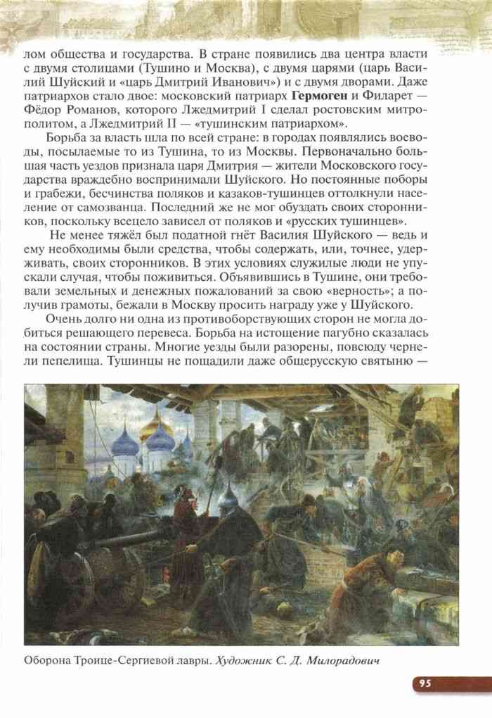 Русские учебники 17 века и их авторы