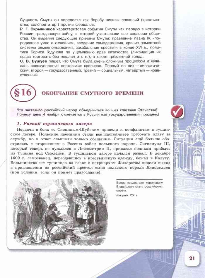 История россии 7 класс учебник параграф 2