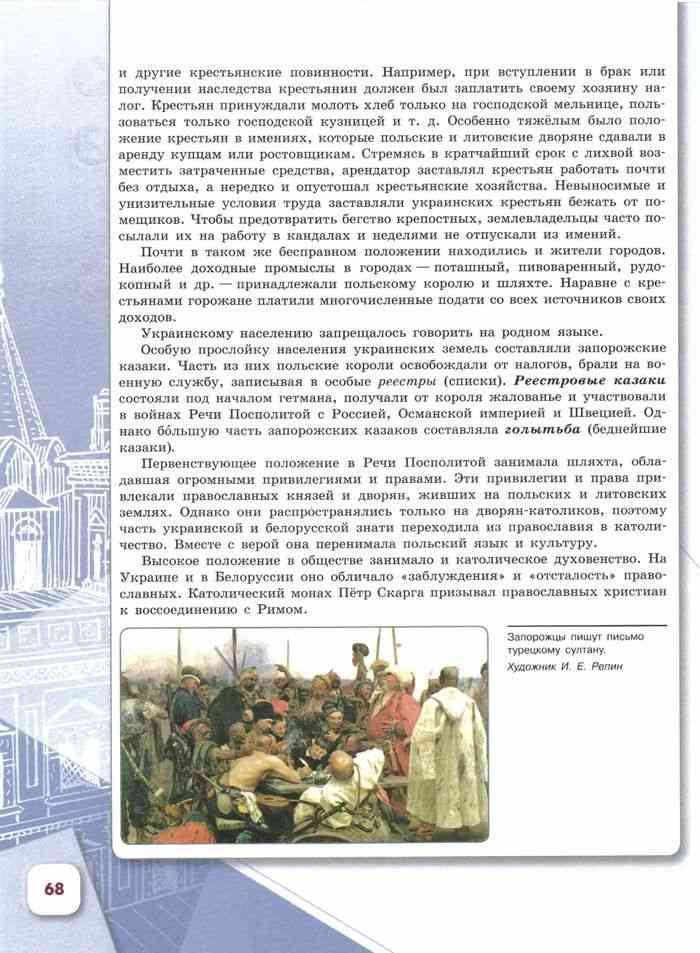 История россии седьмой класс арсентьев