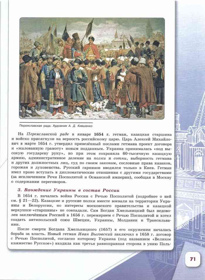 История россии 7 класс учебник параграф 22