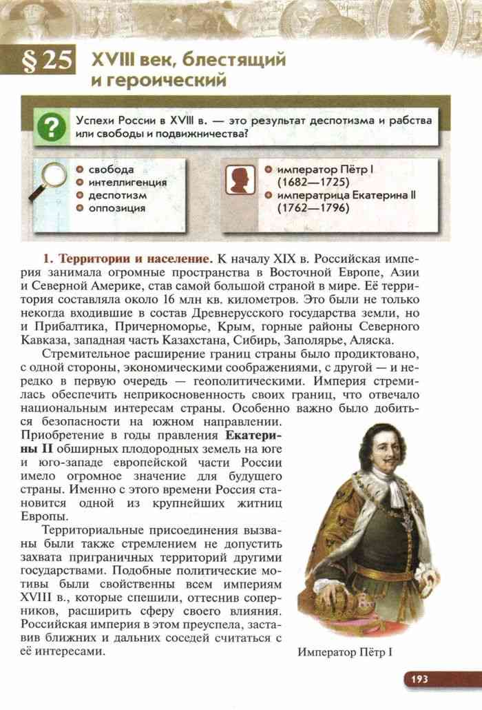 История россии 8 класс учебник 19 параграф