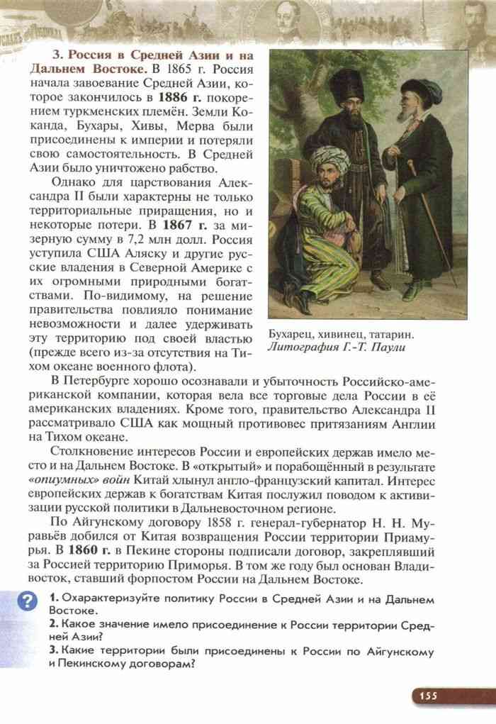 Учебник истории россии 9 класс читать ляшенко