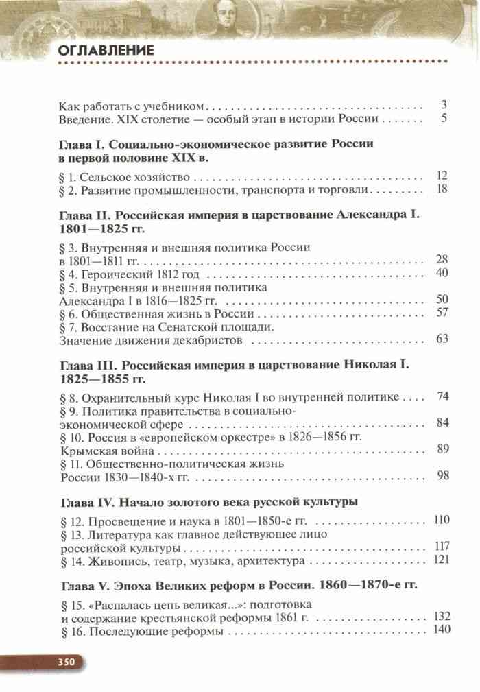 История россии 9 класс учебник ляшенко ответы