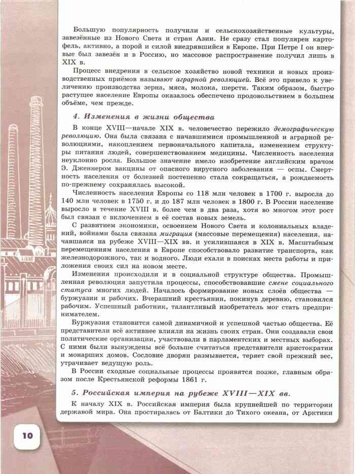 Тесты по истории 9 класс арсентьев. Содержание учебника по истории России девятый класс Арсентьев.